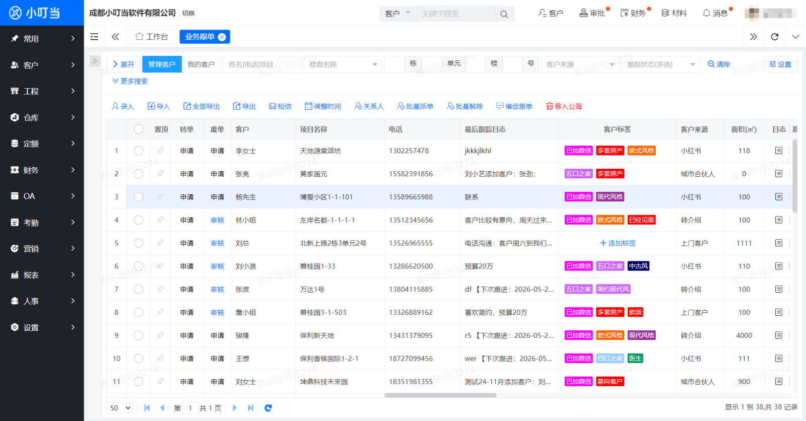 小叮当装修ERP管理系统.png