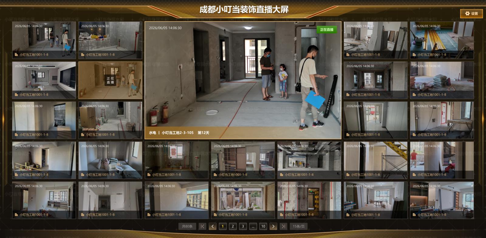 家装管理系统