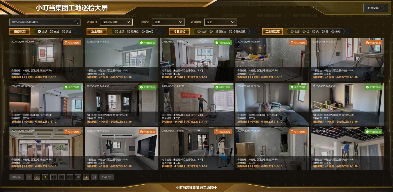 装修管理系统 装修管理系统