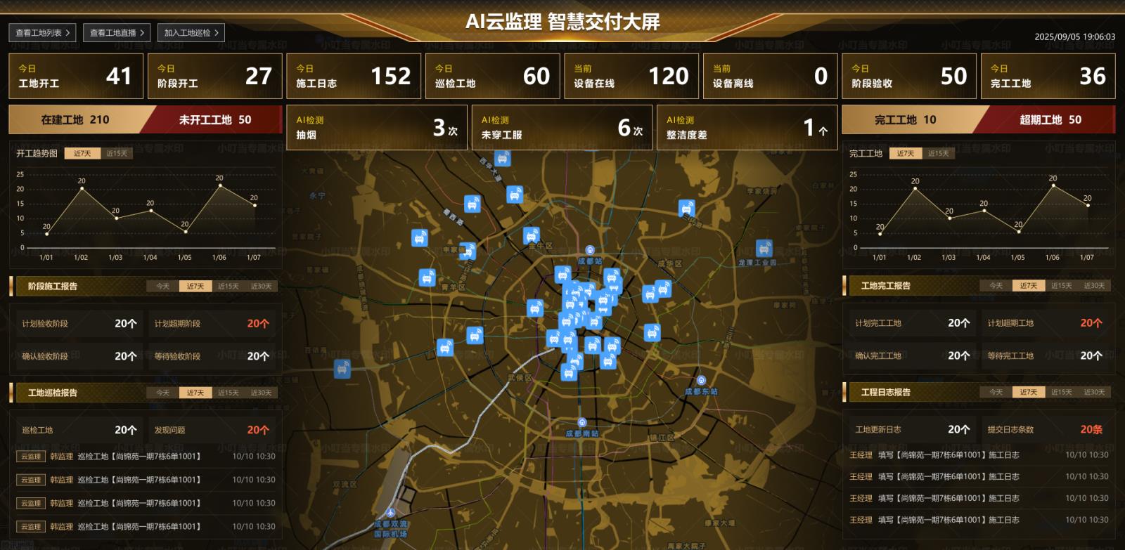 装修管理软件 装修管理软件