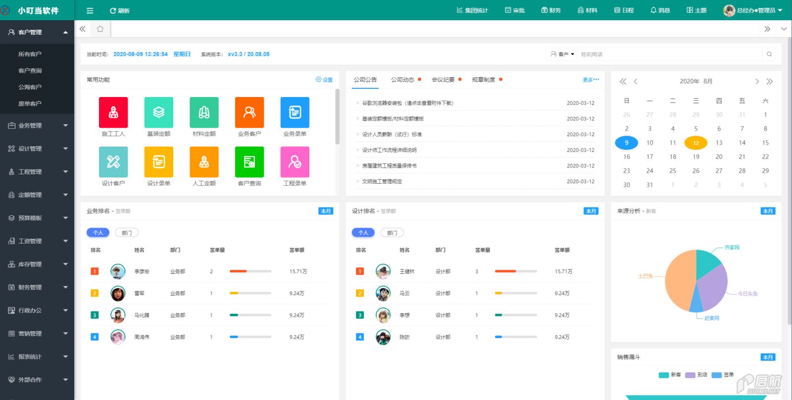 系统主页.png