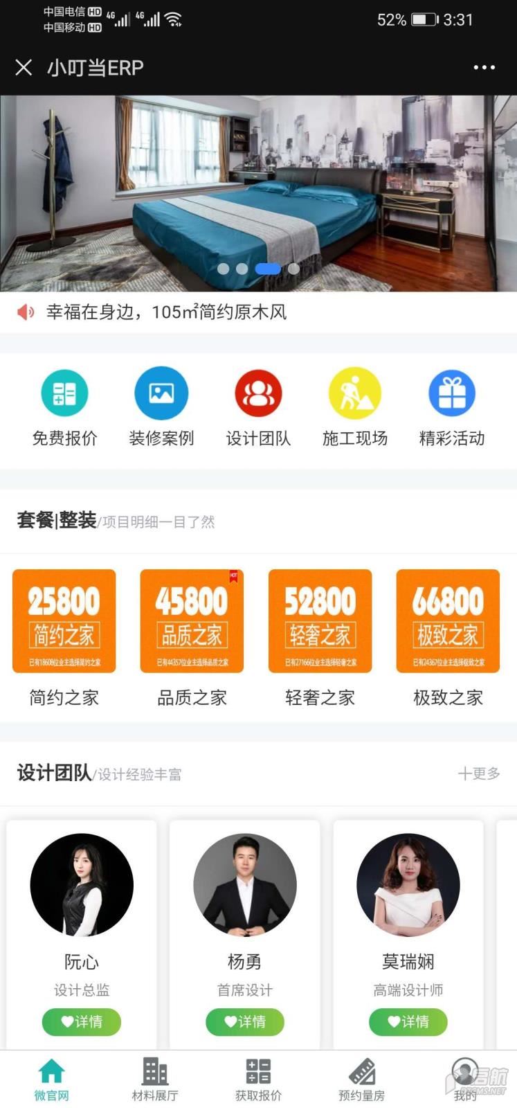 家装erp 1.jpg