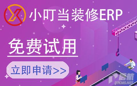 家装erp软件 333.jpg