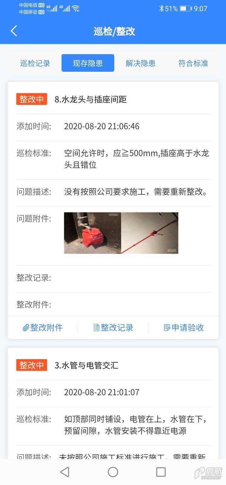 小叮当家装ERP系统 12现存隐患.jpg