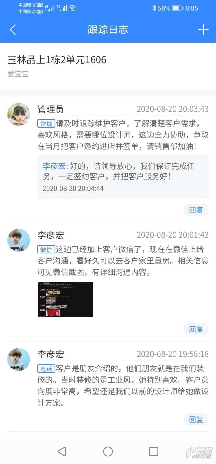 家装管理软件 5跟踪日志.jpg