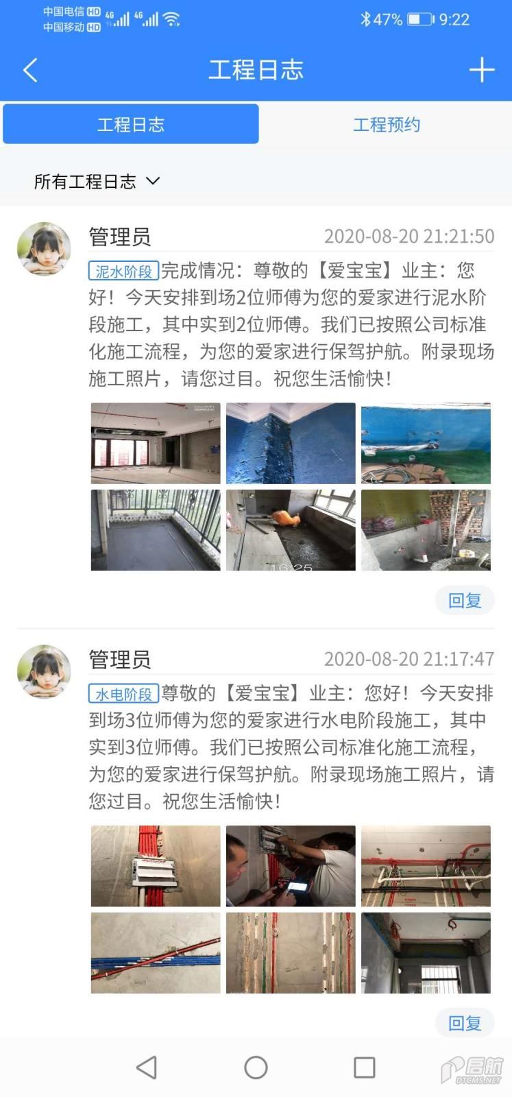 家装管理软件 15工程日志.jpg