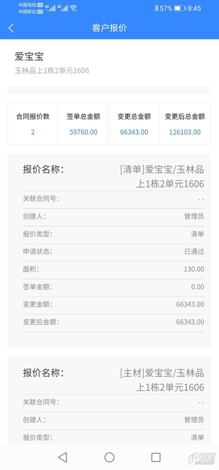 预算报价软件 9预算报价.jpg