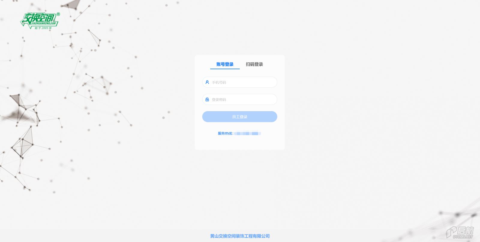 黄山交换空间装饰工程有限公司.png