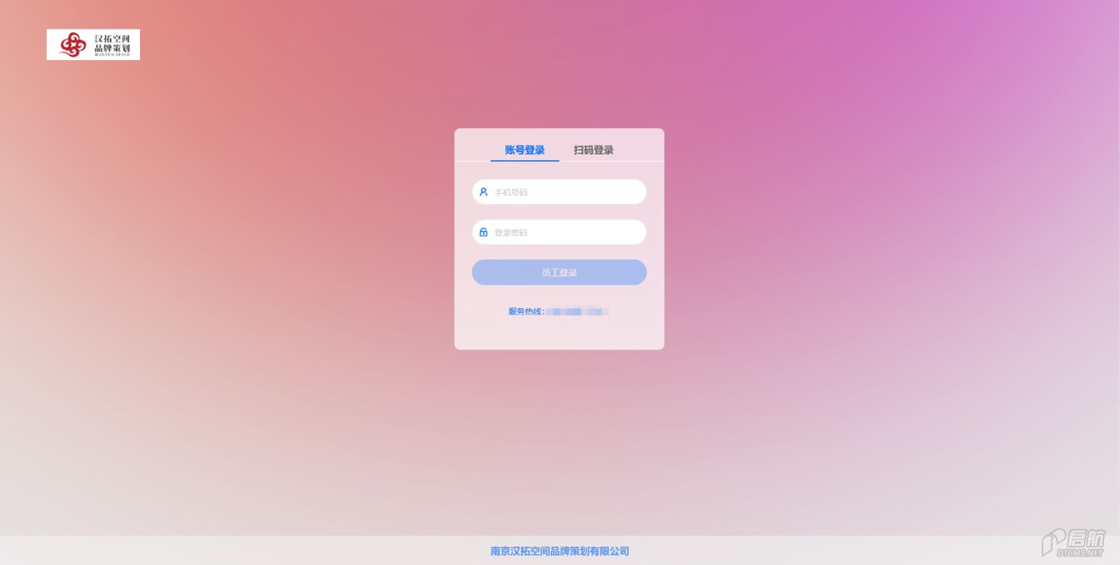 南京汉拓空间品牌策划有限公司.png