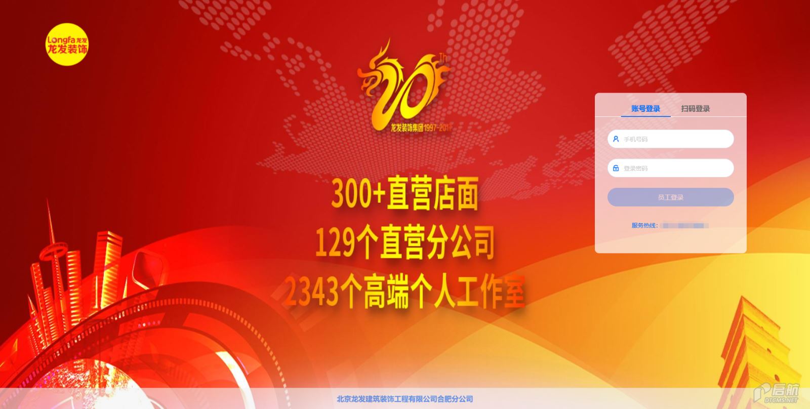 北京龙发合肥分公司-系统主页面.png 北京龙发合肥分公司-系统主页面.png
