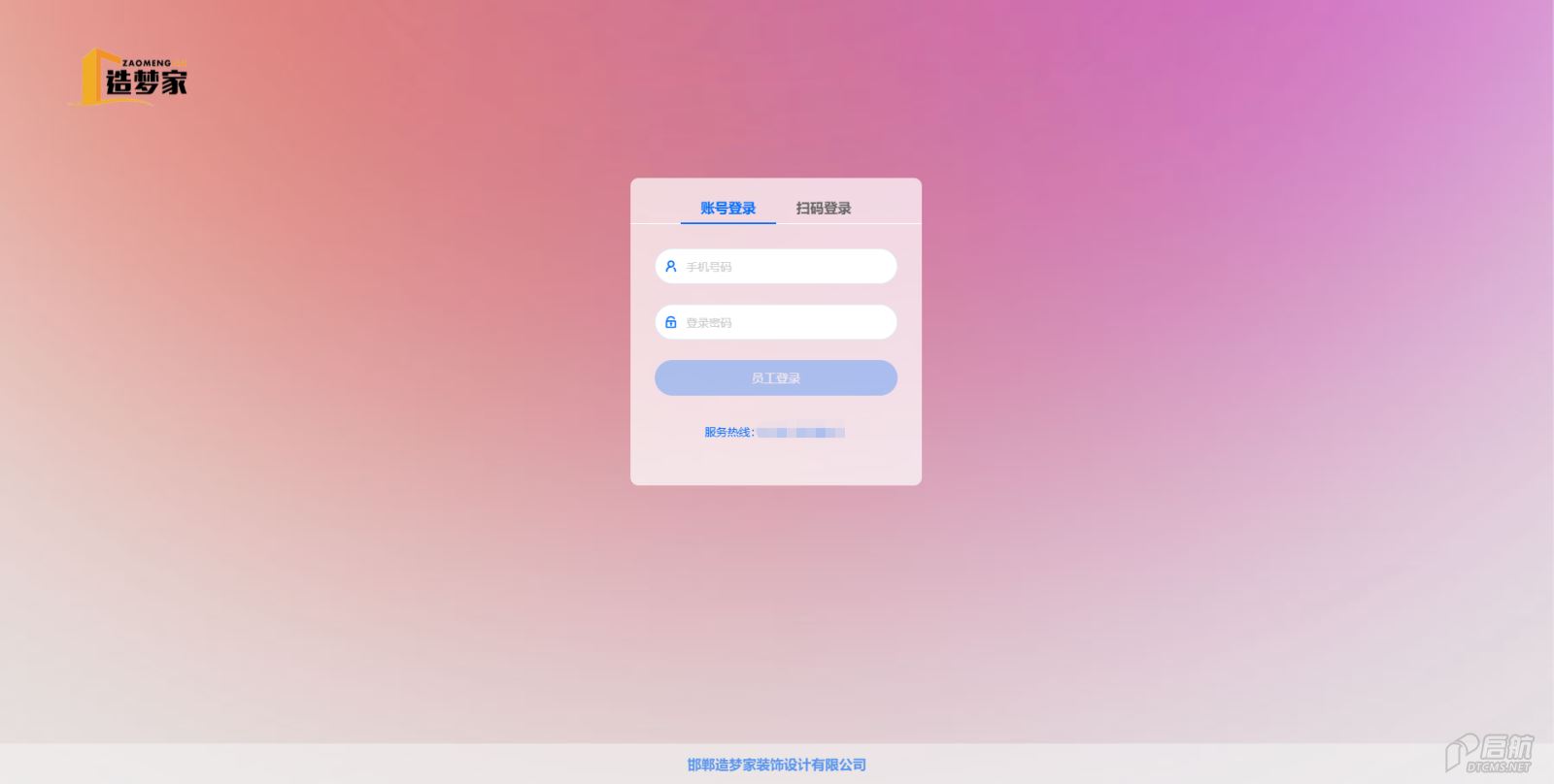 邯郸造梦家装饰设计有限公司-系统登录.png 邯郸造梦家装饰设计有限公司-系统登录.png