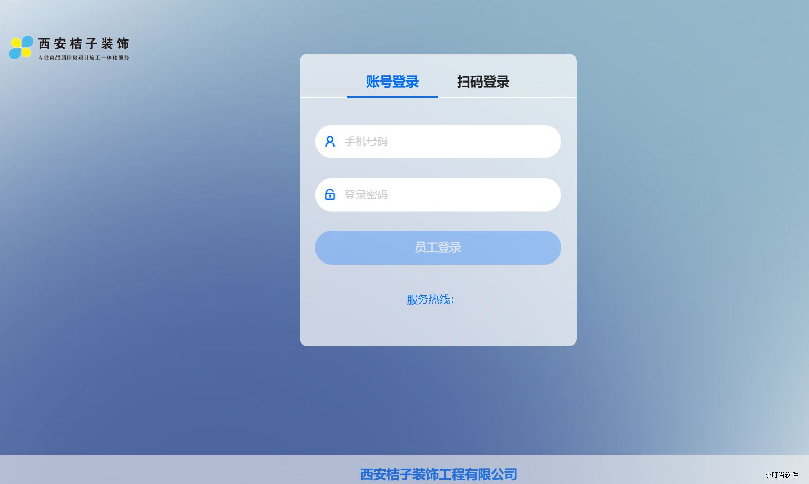 西安桔子装饰工程有限公司-系统主页图.png 西安桔子装饰工程有限公司-系统主页图.png