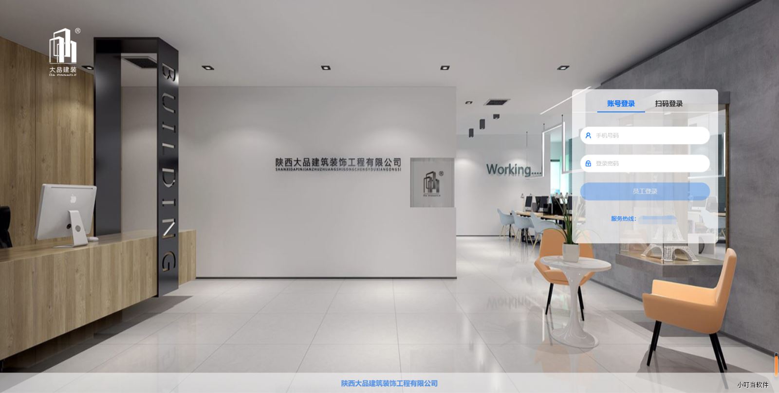 陕西大品建筑装饰-小叮当ERP