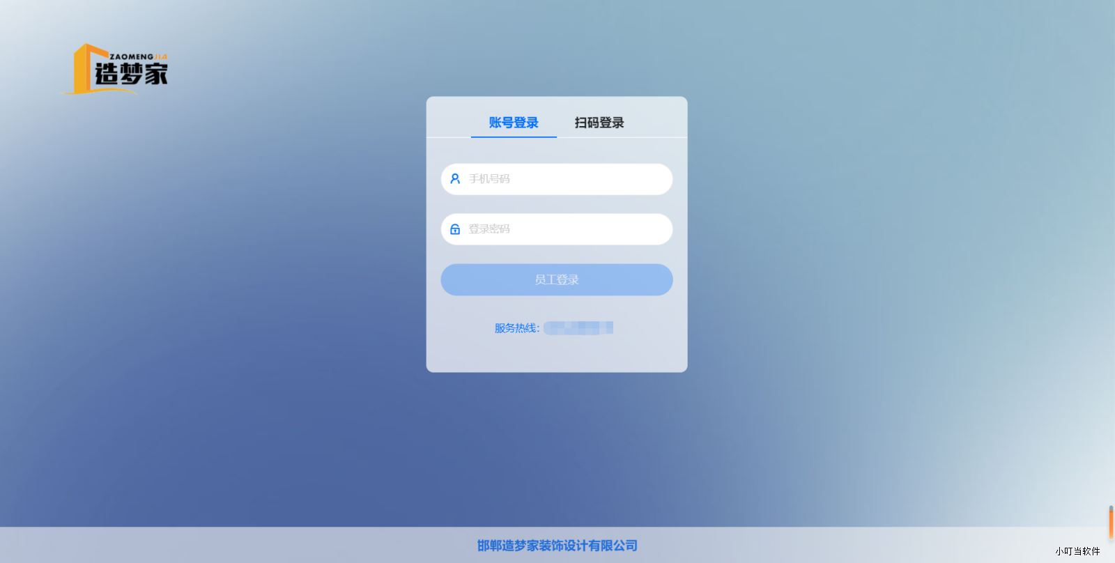 邯郸造梦家装饰-小叮当ERP