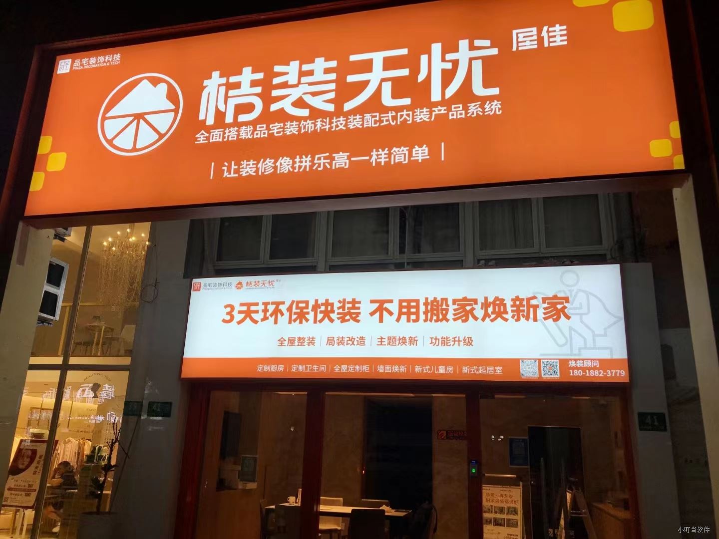 上海桔装-小叮当ERP