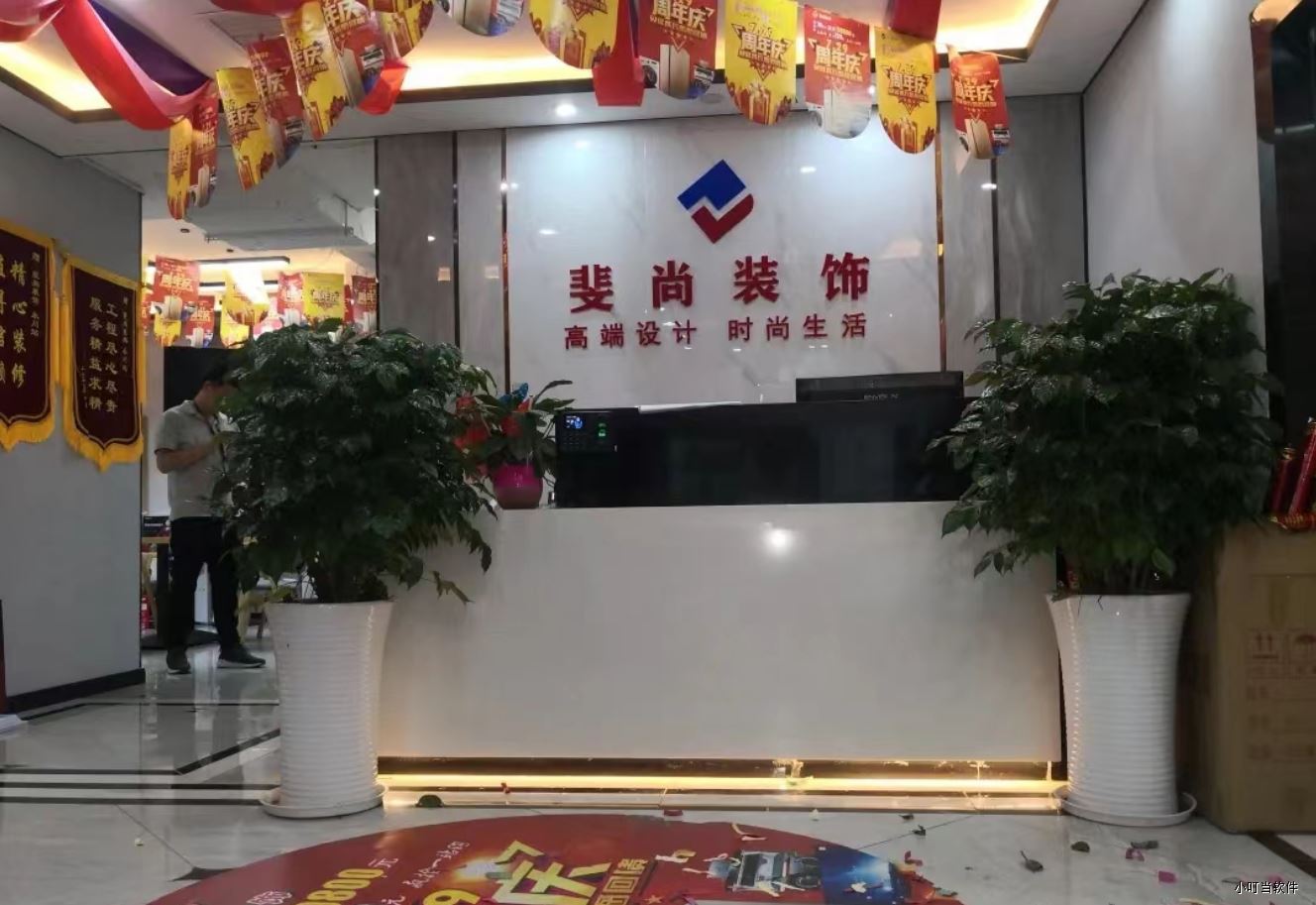 重庆斐尚装饰-小叮当erp