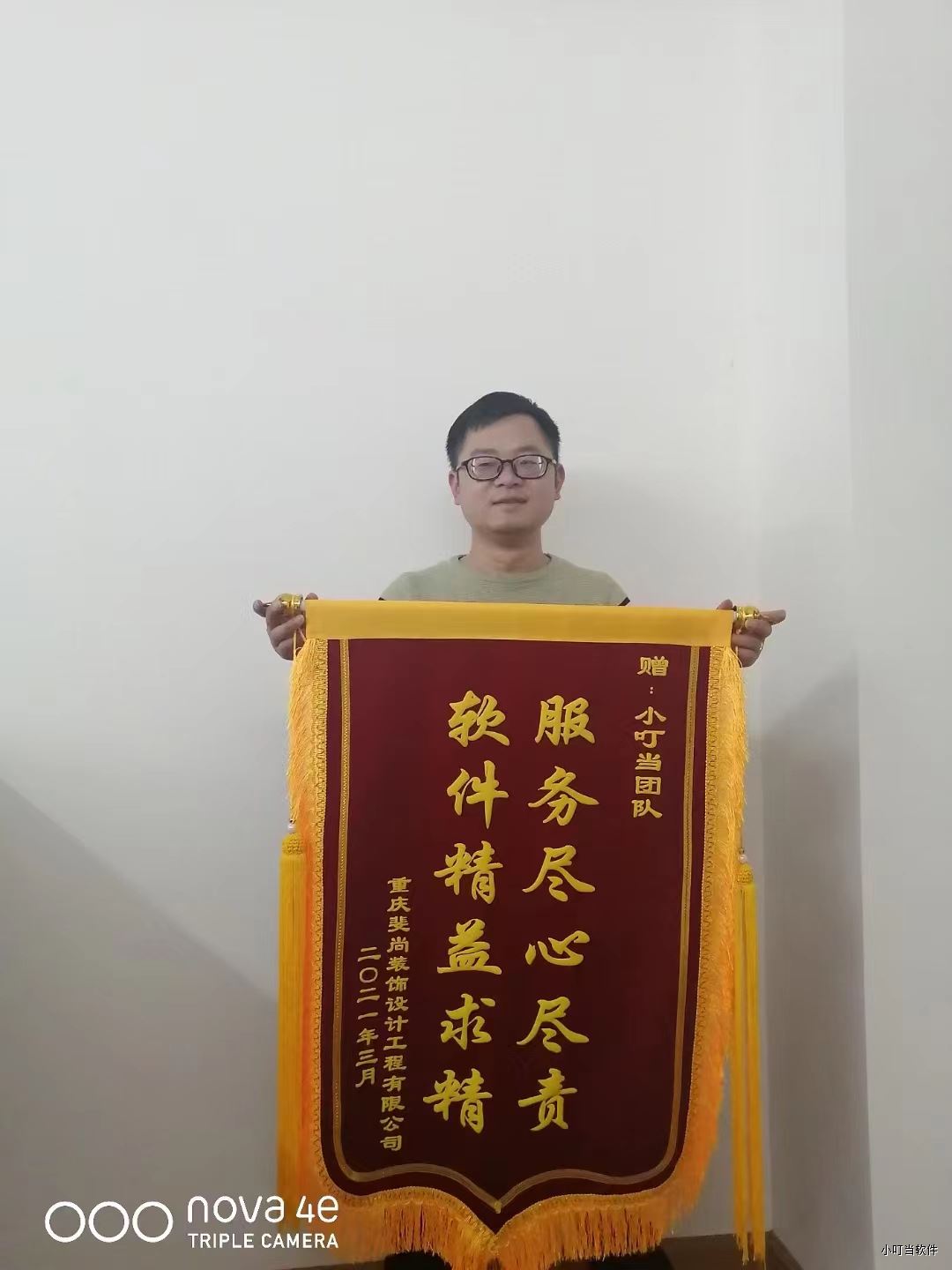 重庆斐尚装饰-小叮当erp