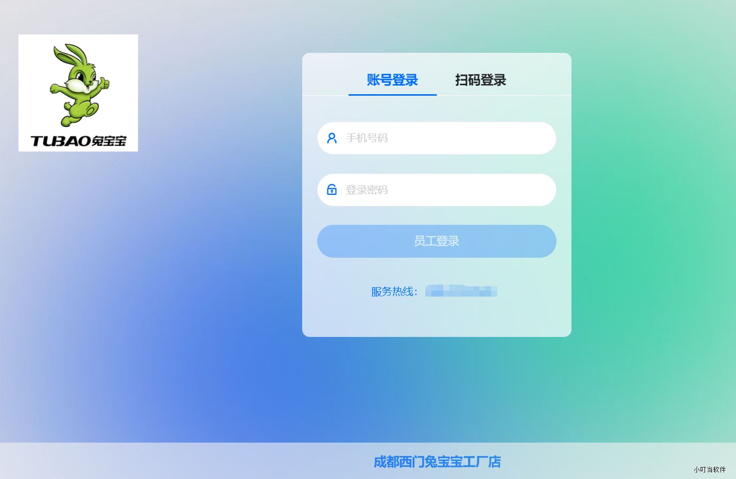 兔宝宝-小叮当ERP