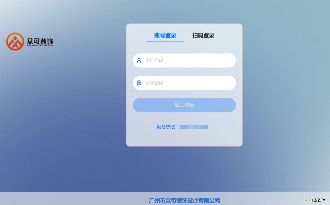 广州市众可装饰-小叮当ERP
