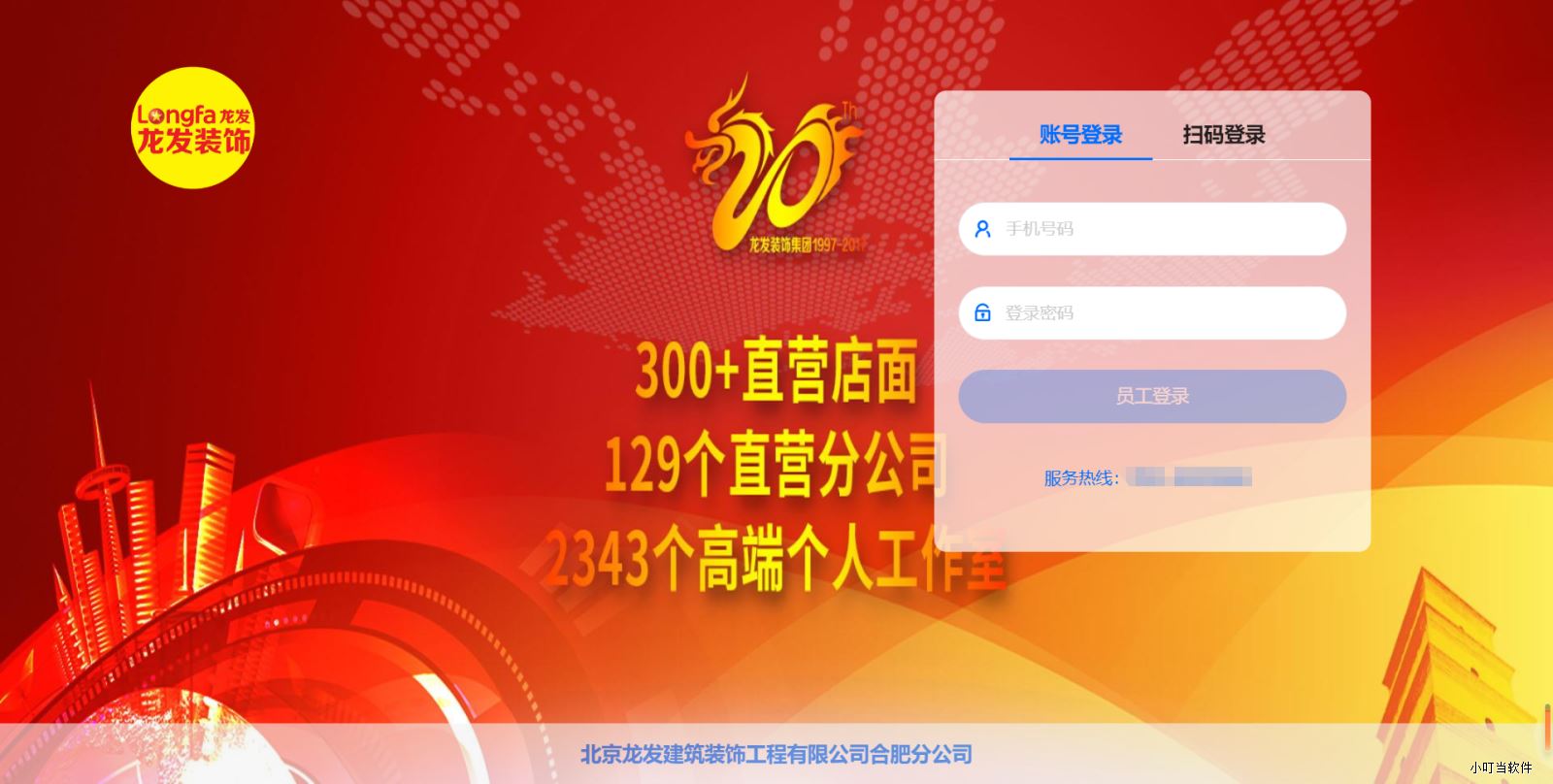 龙发装饰合肥分公司-小叮当erp
