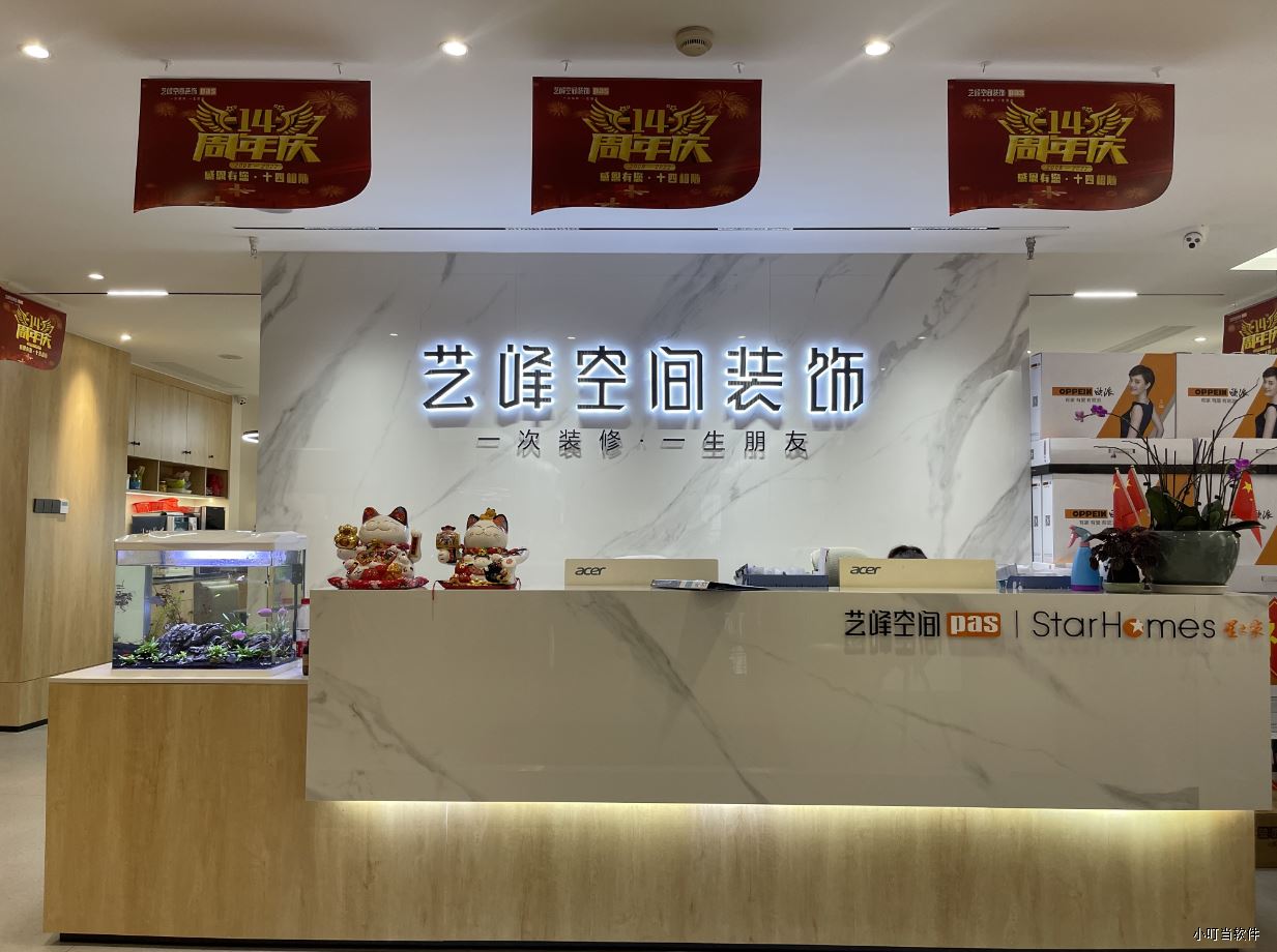 艺峰空间装饰-小叮当ERP
