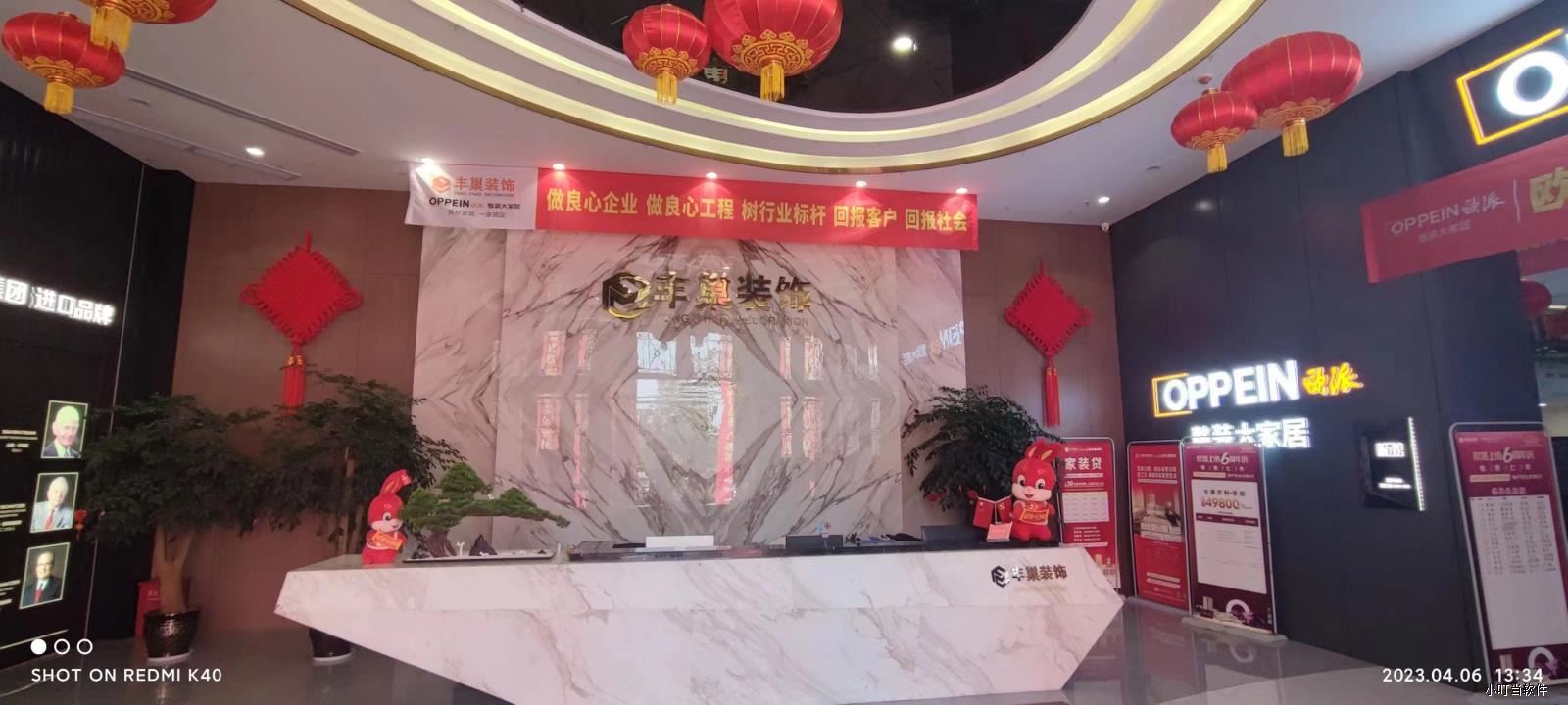 丰巢装饰&小叮当ERP 丰巢装饰&小叮当ERP