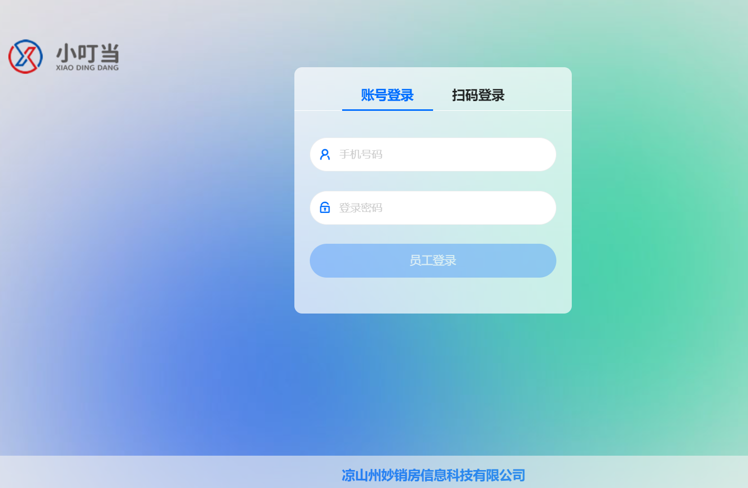 凉山州妙销房信息科技有限公司&小叮当ERP