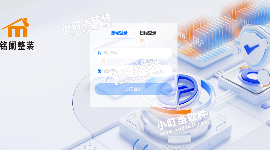 阿勒泰地区铭澜工程装饰有限公司&小叮当ERP