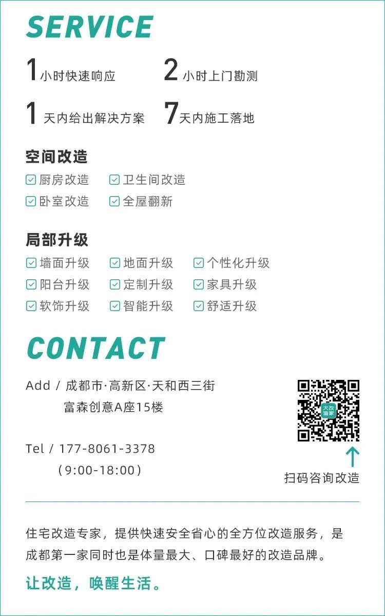 成都大改造家&成都小叮当ERP 成都大改造家&成都小叮当ERP